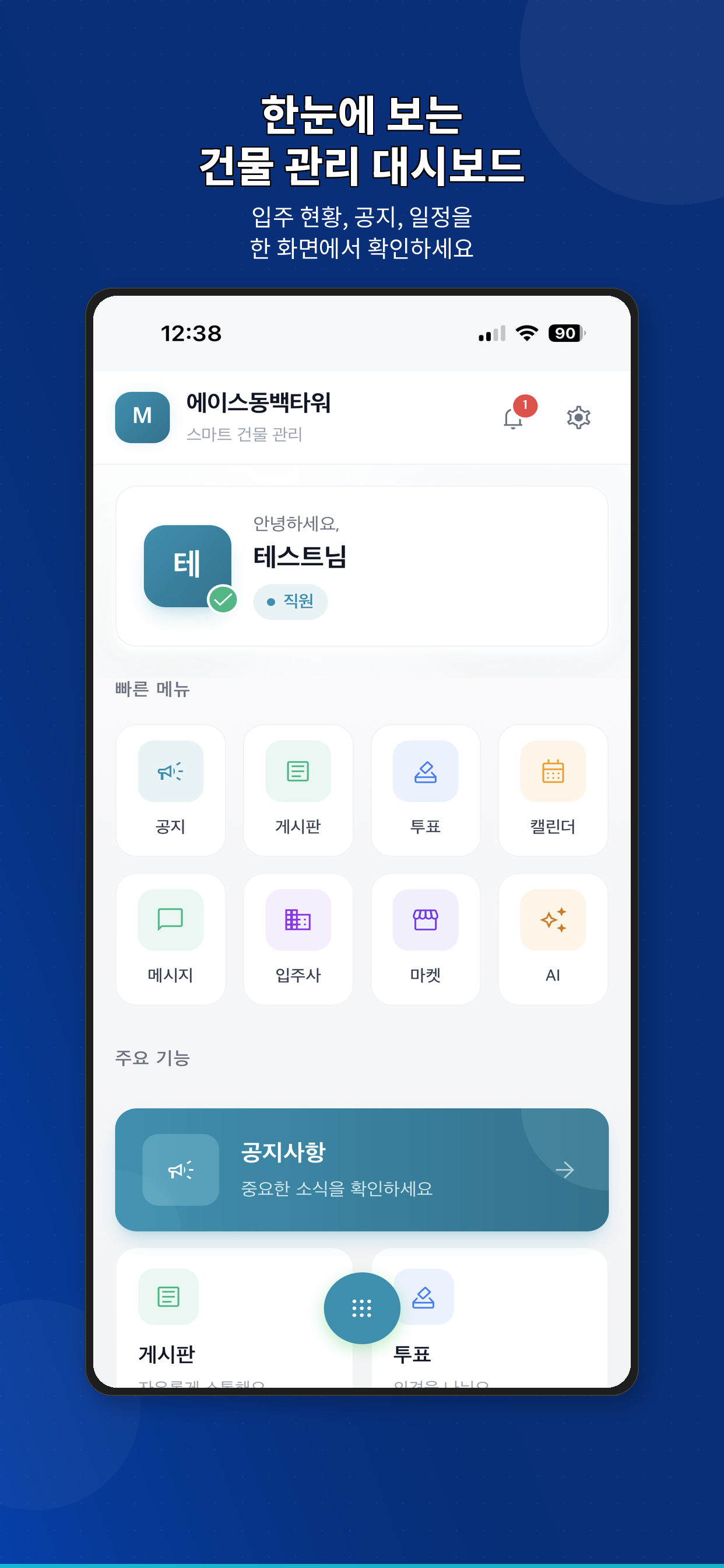 MoyeoBom screenshot 1